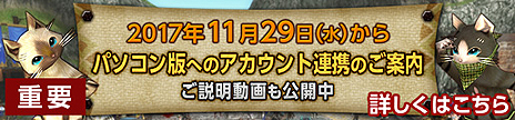 画像ギャラリー No.003のサムネイル画像 / 「MHF-Z」のXbox 360版とWii U版プレイヤーに向けた,PC版へのアカウント連携サービスが11月29日に開始。解説動画や特設サイトが公開に
