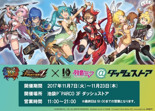 画像ギャラリー No.001のサムネイル画像 / 「MHF-Z」と初音ミクのコラボショップが11月7日より期間限定でオープン