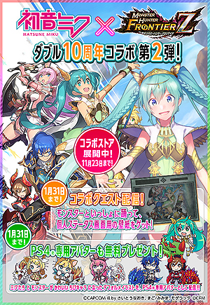画像ギャラリー No.007のサムネイル画像 / 「MHF」と初音ミクの10周年を記念した期間限定ストアが池袋 P’PARCOにオープン。ゲーム内でもさまざまな企画が実施中