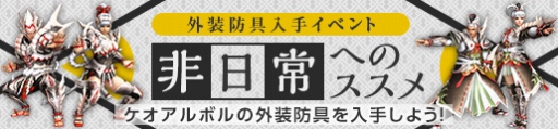 画像ギャラリー No.008のサムネイル画像 / 「MHF-Z」が「劇場版 魔法少女まどか☆マギカ」とのコラボイベントを復刻