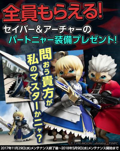 画像ギャラリー No.015のサムネイル画像 / 「MHF-Z」が「Fate」シリーズコラボ祭を開催。クリスマスイベントも