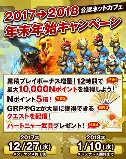 画像ギャラリー No.016のサムネイル画像 / 「MHF-Z」開発運営レポート(動画版)“年末ご挨拶編”が公開。年末年始のイベント&キャンペーン情報も