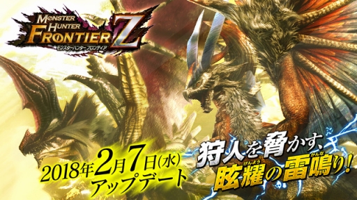 画像ギャラリー No.008のサムネイル画像 / 「MHF-Z」,本日発売の「MONSTER HUNTER: WORLD」に付属する限定特典を紹介