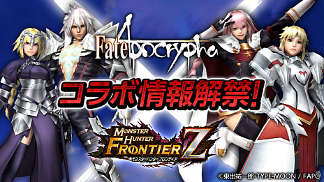 画像ギャラリー No.009のサムネイル画像 / 「MHF-Z」と「Fate/Apocrypha」のコラボPVが公開。辿異種ドラギュロスやドラギュZシリーズなどの概要も