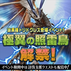 画像ギャラリー No.008のサムネイル画像 / 「MHF-Z」,2月7日のアップデートで実装された“辿異種トリドクレス”,双剣とガンランスの調整内容,「Fate/Apocrypha」コラボ情報を紹介