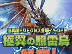 「MHF-Z」，2月7日のアップデートで実装された“辿異種トリドクレス”，双剣とガンランスの調整内容，「Fate/Apocrypha」コラボ情報を紹介