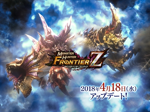画像ギャラリー No.001のサムネイル画像 / 「MHF-Z」,武器バランス調整やG級大討伐を追加するアップデートを4月18日に実施。4月25日には“遷悠種セルレギオス”の狩猟解禁も