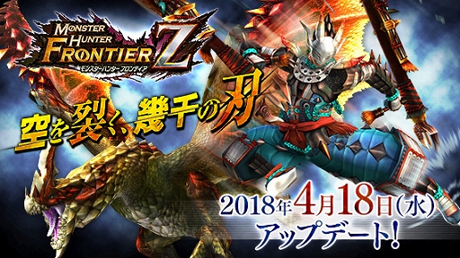 画像ギャラリー No.001のサムネイル画像 / 「モンスターハンター フロンティアZ」,オリジナル武器種「穿龍棍」の改変が実施