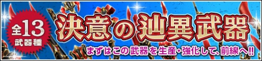画像ギャラリー No.003のサムネイル画像 / 「モンスターハンター フロンティアZ」,新モンスター「辿異種ガスラバズラ」が本日登場