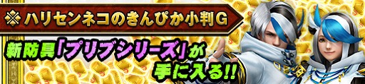 画像ギャラリー No.004のサムネイル画像 / 「MHF-Z」,新規&復帰者を対象に「フルフルBABY」狩猟笛をプレゼント