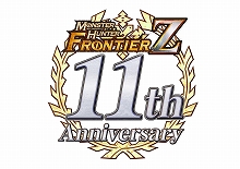 画像ギャラリー No.002のサムネイル画像 / 「モンスターハンター フロンティアZ」，合計20のキャンペーンとイベントを実施する「11th Anniversary Festival」が開催中