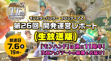 画像ギャラリー No.003のサムネイル画像 / 「モンスターハンター フロンティアZ」，合計20のキャンペーンとイベントを実施する「11th Anniversary Festival」が開催中