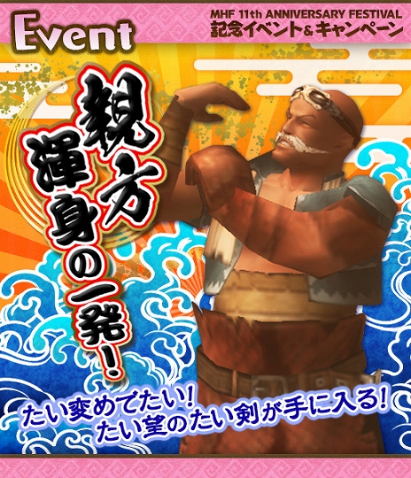 画像ギャラリー No.008のサムネイル画像 / 「モンスターハンター フロンティアZ」，合計20のキャンペーンとイベントを実施する「11th Anniversary Festival」が開催中