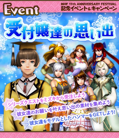 画像ギャラリー No.009のサムネイル画像 / 「モンスターハンター フロンティアZ」，合計20のキャンペーンとイベントを実施する「11th Anniversary Festival」が開催中