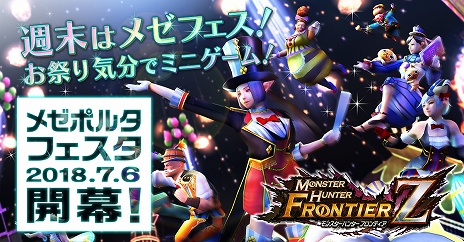 画像ギャラリー No.015のサムネイル画像 / 「モンスターハンター フロンティアZ」，合計20のキャンペーンとイベントを実施する「11th Anniversary Festival」が開催中