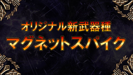 画像ギャラリー No.006のサムネイル画像 / 「MHF-Z」大型アップデート「MHF-ZZ（ダブルゼット）」が今秋実施。オリジナル武器種「マグネットスパイク」実装，「PSO2」コラボも