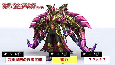 画像ギャラリー No.009のサムネイル画像 / 「MHF-Z」大型アップデート「MHF-ZZ（ダブルゼット）」が今秋実施。オリジナル武器種「マグネットスパイク」実装，「PSO2」コラボも