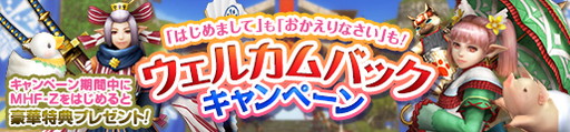画像ギャラリー No.008のサムネイル画像 / 「モンスターハンター フロンティアZ」の“狩人応援コース”が無料開放中
