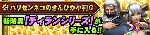 画像ギャラリー No.017のサムネイル画像 / 「モンスターハンター フロンティアZ」の“狩人応援コース”が無料開放中