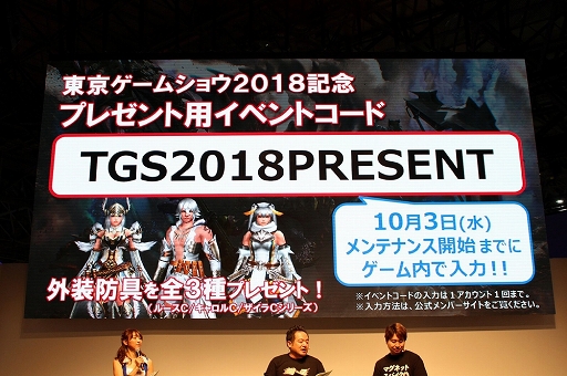 画像ギャラリー No.022のサムネイル画像 / ［TGS 2018］「MHF-Z スペシャルステージ」レポート。「PSO2」とのコラボ情報や，新武器「マグネットスパイク」の詳細が明らかに