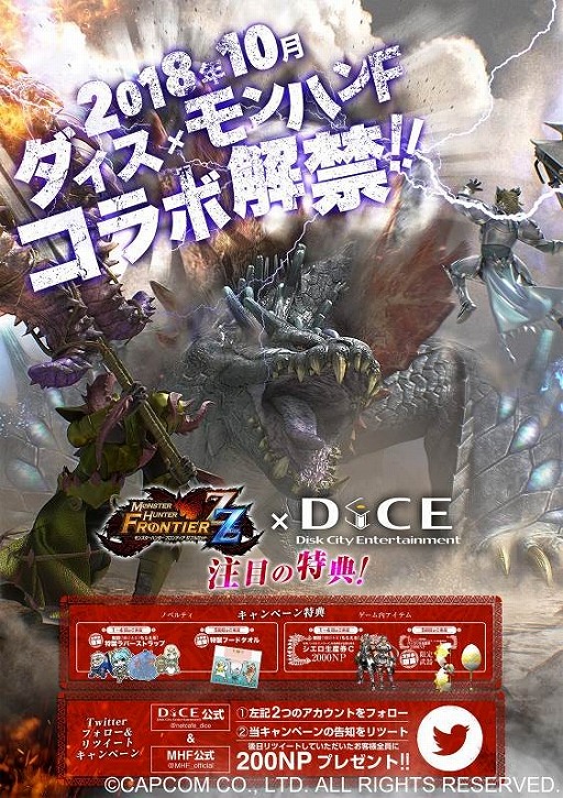 画像ギャラリー No.006のサムネイル画像 / インターネットカフェDiCE，期間限定で「MHF-Z」とのコラボキャンペーンを実施