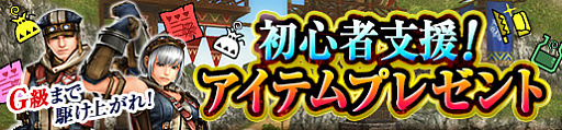 画像ギャラリー No.009のサムネイル画像 / 「MHF-Z」で,新たなイベント,キャンペーンが本日スタート