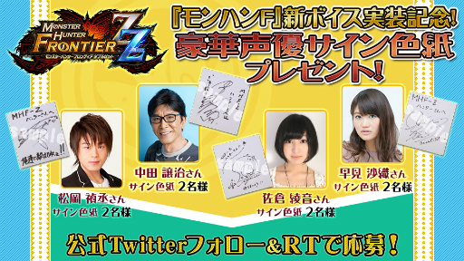 画像ギャラリー No.001のサムネイル画像 / 「MHF-Z」新ハンターボイスの実装を記念して，声優サイン色紙のプレゼントキャンペーンが開催
