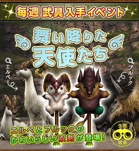 画像ギャラリー No.004のサムネイル画像 / 「MHF-Z」,武器入手イベント「かわいい子だよ…」が開催。プレミアムコースの無料開放も