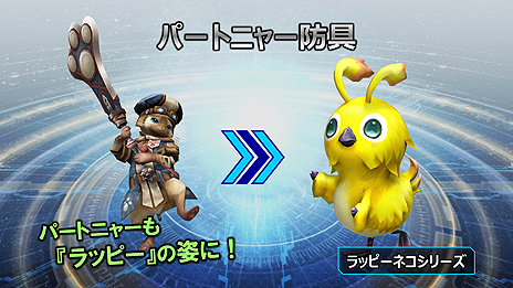 画像ギャラリー No.017のサムネイル画像 / 「MHF-Z」で「PSO2」コラボが本日スタート。PSO2なクエストや装備が登場，メゼポルタ広場には人型搭乗兵器「A.I.S」の姿も