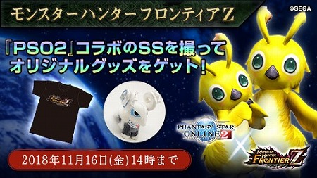 画像ギャラリー No.001のサムネイル画像 / 「モンスターハンター フロンティアZ」，「PSO2」コラボSSの投稿キャンペーン