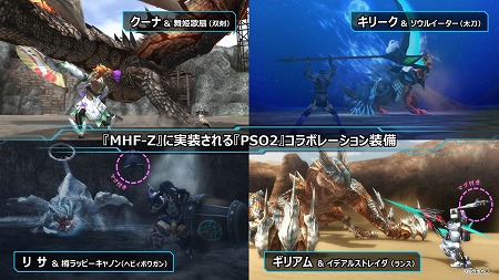 画像ギャラリー No.004のサムネイル画像 / 「モンスターハンター フロンティアZ」，「PSO2」コラボSSの投稿キャンペーン