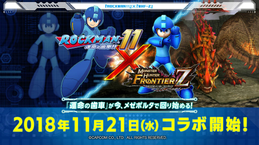 画像ギャラリー No.001のサムネイル画像 / 「MHF-Z」×「ロックマン11」コラボが，2018年11月21日から実施決定