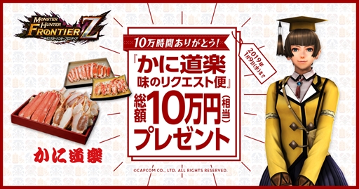 画像ギャラリー No.011のサムネイル画像 / 【PR】年末年始の「モンスターハンター フロンティアZ」は蟹狩りで決まり! シリーズクエストをクリアしてリアルの蟹を手に入れよう