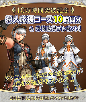 画像ギャラリー No.008のサムネイル画像 / 「MHF-Z」で甲殻種を狩って本物の“カニ”も狙える。正式サービスから10万時間突破を記念したプレゼント企画が本日スタート