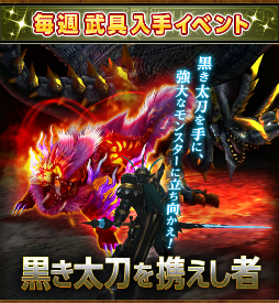 画像ギャラリー No.002のサムネイル画像 / 「MHF-Z」で新規&復帰プレイヤー向けの「ウェルカムバックキャンペーン」が開催