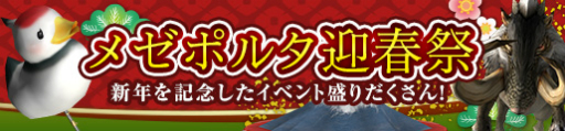 画像ギャラリー No.002のサムネイル画像 / 「MHF-Z」,「極み襲うボガバドルム」の解禁など,年末年始のイベント情報が公開