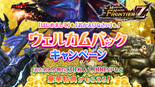 画像ギャラリー No.011のサムネイル画像 / 「MHF-Z」,「極み襲うボガバドルム」の解禁など,年末年始のイベント情報が公開