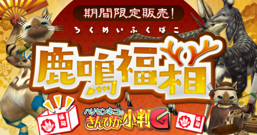 画像ギャラリー No.015のサムネイル画像 / 「MHF-Z」,「極み襲うボガバドルム」の解禁など,年末年始のイベント情報が公開