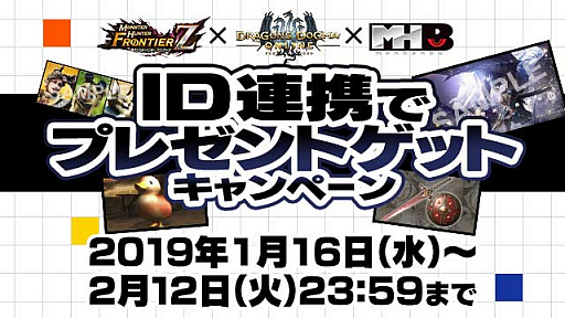 画像ギャラリー No.010のサムネイル画像 / 「MHF-Z」，アップデート直前「誰でもMHF-Z」を開始。ハンターライフコース＆プレミアムコースが無料開放