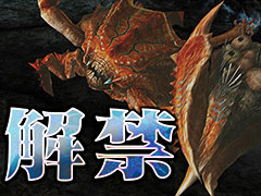 「MHF-Z」，2019年最初のアップデートで「辿異種タイクンザムザ」の狩猟が解禁。「NieR：Automata」コラボもスタート