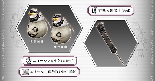 画像ギャラリー No.014のサムネイル画像 / 「MHF-Z」，「NieR:Automata」とのコラボが再登場。新たに追加された防具を紹介