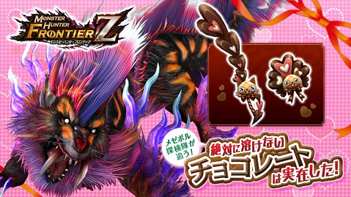 画像ギャラリー No.001のサムネイル画像 / 「MHF-Z」,辿異武器「ラブリーアイルー」の素材が入手できるバレンタイン限定イベントを開催