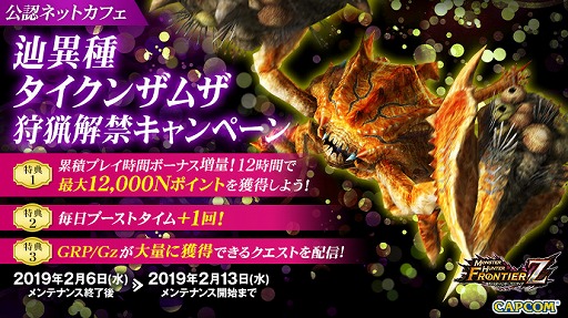 画像ギャラリー No.011のサムネイル画像 / 「MHF-Z」,辿異武器「ラブリーアイルー」の素材が入手できるバレンタイン限定イベントを開催