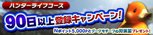 画像ギャラリー No.014のサムネイル画像 / 「MHF-Z」,辿異武器「ラブリーアイルー」の素材が入手できるバレンタイン限定イベントを開催