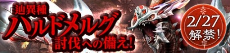 画像ギャラリー No.004のサムネイル画像 / 「MHF-Z」，新たな辿異種「司銀龍ハルドメルグ」の狩猟が解禁。ひな祭り限定イベント「お雛は攻めるよどこまでも」が開催中