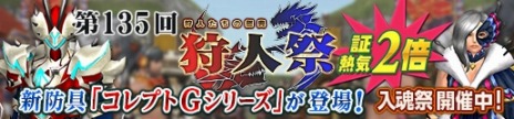 画像ギャラリー No.005のサムネイル画像 / 「MHF-Z」，新たな辿異種「司銀龍ハルドメルグ」の狩猟が解禁。ひな祭り限定イベント「お雛は攻めるよどこまでも」が開催中