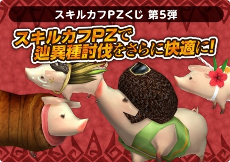 画像ギャラリー No.011のサムネイル画像 / 「MHF-Z」，新たな辿異種「司銀龍ハルドメルグ」の狩猟が解禁。ひな祭り限定イベント「お雛は攻めるよどこまでも」が開催中