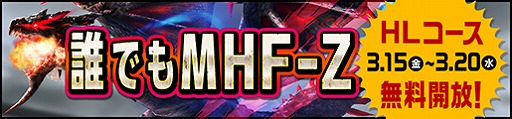 画像ギャラリー No.008のサムネイル画像 / 「MHF-Z」，モンハンシリーズ15周年を記念したキャンペーンを本日スタート