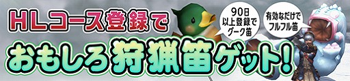 画像ギャラリー No.011のサムネイル画像 / 「MHF-Z」，モンハンシリーズ15周年を記念したキャンペーンを本日スタート