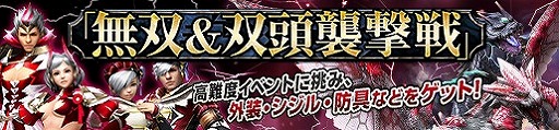 画像ギャラリー No.007のサムネイル画像 / 「MHF-Z」，無双襲撃戦に新たな高難度モンスター「極み耀くゼルレウス」が登場